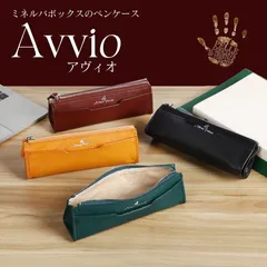 アリスタヴォラーレ ペンケース アヴィオ Avvio　ミネルバボックス