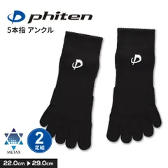【新品】 ファイテン スポーツ ソックス ショート丈 メンズ レディース ランニング 靴下 通気性 衝撃吸収 アーチサポート ワイドヒール 運動 スポーツ 試合 練習 トレーニング 男性用 女性用 黒 ブラック スポーツソックス 5本指 2足組 phiten