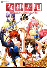 『 女神天国 』（めがみパラダイス）   販促非売品ポスター 2025年最新】Yahoo!オークション -女神天国 ポスターの中古品