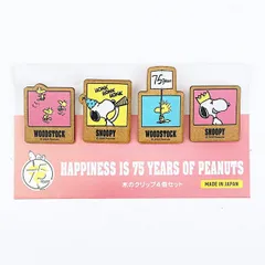 スヌーピー 木のクリップ(4個セット) パーティーピンク 文具 PEANUTS 75th 日本製 SNOOPY