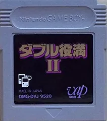 【中古】(非常に良い)ダブル役満2