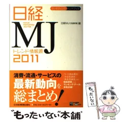 日経産業新聞・日経金融新聞・日経MJ(流通新聞) CD-ROM版 2003年版 2025年最新】日経MJの人気アイテム - メルカリ