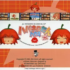【中古】同人GAME CDソフト ハバネロたんハウス ちょこっと味見版 TypeM / アシナガおじさん