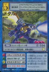 旧デジモンカード　ウォーグレイモン　メタルガルルモン　初期　ARS9、8 旧デジモンカードウォーグレイモンメタルガルルモン初期ARS9