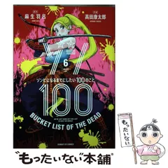リリィ【裁断済】ゾン100 全14巻 Amazon.co.jp: ゾン100~ゾンビになるまでにしたい100のこと~ (14