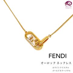 FENDI フェンディ 8AH321 オーロック ネックレス ホワイトクリスタル ゴールドカラーメタル 全長47.5㎝ IT4321 イタリア製