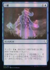 【中古】マジックザギャザリング [C]：【FOIL】一瞬/Blink of an Eye