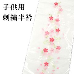 新品 子供用 刺繍半衿 七五三 白 半襟 半衿