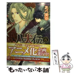 2025年最新】八犬伝 東方八犬異聞 24巻の人気アイテム - メルカリ