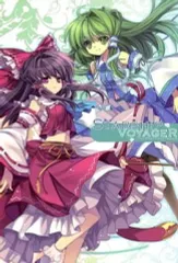 【中古】男性向一般同人誌 ≪東方≫ Starship Voyager / Capura.L / Eternal Phantasia