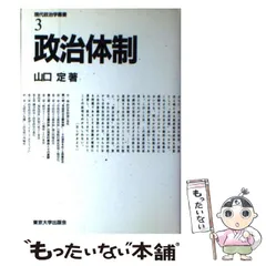 2024年最新】政治学 東京大学出版会の人気アイテム - メルカリ