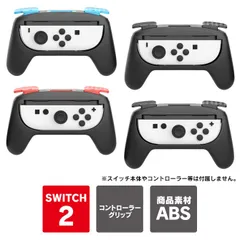 nintendo switch 2 本体 joycon2 グリップ joycon2 カバー switch2 コントローラー 任天堂switch2 本体 ニンテンドースイッチ2 本体 コントローラー joy-con 2 カバー switch2 ジョイコン2