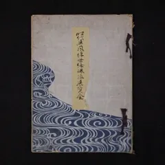 3038 尾形光琳 「カキツバタ」 工芸印刷 絹本 日本画 掛軸 おもてなし