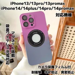 iPhone13 13pro 13promax iPhone14 14plus 14pro 14promax 保護ケース 保護カバー MagSafe対応 マグセーフケース 耐衝撃 滑り止め 指紋防止 カメラ保護フィルム付