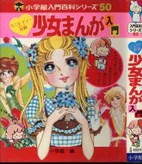 初版 小学館 ミニレディー百科 シリーズ わくわく楽しいキャンデー百科 相賀徹夫 小学館ミニレディー百科シリーズ すてきなお部屋(相賀徹夫