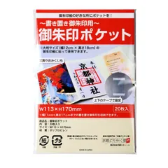 【迅速発送】書き置き 御朱印 用 クリアポケット 大判サイズ（12×18cm）用 (20枚)