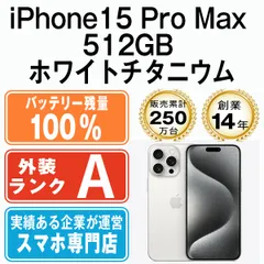 2024年最新】iphone 512gb maxの人気アイテム - メルカリ