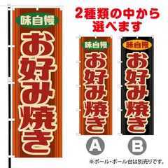 2024年最新】お好み焼 のぼり旗の人気アイテム - メルカリ