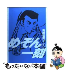 2023年最新】めぞん一刻 3の人気アイテム - メルカリ