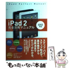 iPad2スーパーマニュアル : 最新版iOS5完全対応