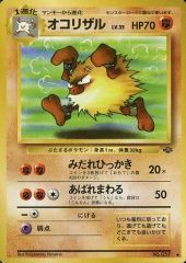 ポケモンカード 旧裏 オコリザル 第2弾拡張パック ポケモンジャングル
