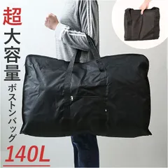 ☆ BIGボストンバッグ ボストンバッグ 大容量 BIGボストンバッグ メガバッグ トートバッグ 特大 トートバック 140L 大きい 大きめ 大型 スタイリストバッグ メンズ レディース 布団入れ バッグ バック おしゃれ シンプル 無地 肩掛け