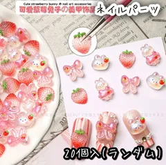 20個入 うさぎ いちご リボン ミックス ピンク ネイルパーツ デコパーツ レジンDIY