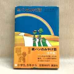 ポストさん専用　やなせたかしサイン本 やなせたかしサイン本 - メルカリ