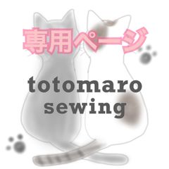 NEKO様専用ページ - totomarosewing - メルカリ