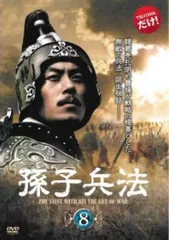 2025年最新】孫子兵法dvdの人気アイテム - メルカリ