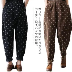 コーデュロイパンツ サルエルパンツ レディース アラジンパンツ ドット柄 ハーレムパンツ 暖パン テーパードパンツ 厚手パンツ 裏起毛パンツ 裏ボア ロングパンツ ボトムス 無地 カジュアル ゆったり#kmc693