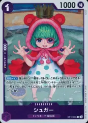【中古】ONE PIECEカードゲーム OP10-065[R]：シュガー