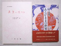 新品】「あるがままの世界」「禅的森田療法」2冊セット 宇佐晋一