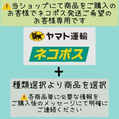 ※当店にて商品ご購入のお客様専用【発送方法を普通郵便→ネコポスに変更するための追加オプション】