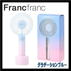 2024年最新】francfranc （フランフラン） frais フレ 2way ハンディ