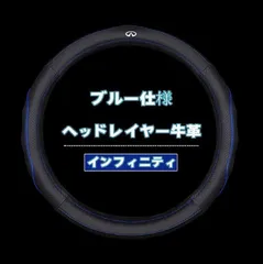 インフィニティ ステアリングカバー　ヘッドレイヤー牛革　レザーメッシュデザイン　 本革 　新品　インテリア 内装パーツ
