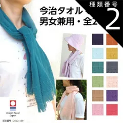 お届けは「種類2:あずき」今治タオルマフラー 日本製 コットン100％ 男女兼用 メンズ レディース たおるマフラー オリム olim 敬老の日や敬老の会、おまとめ注文も承ります。