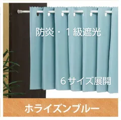 防炎 遮光　カフェカーテン　無地　ホライズンブルーのサムネイル
