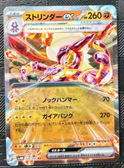 ポケモンカードストリンダーex RR 1枚のサムネイル