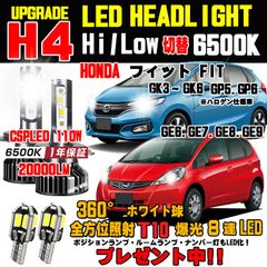 ホンダ FIT フィット 新型LED ヘッドライト 明るさ300％アップ！Hi/Lo 車検対応