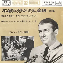 グレン ミラー楽団 全曲集 新品 未開封 カセットテープ 希少 レア 入手困難 2025年最新】グレン•ミラー楽団の人気アイテム - メルカリ