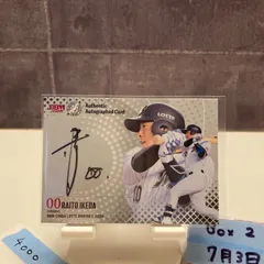 2025年最新】池田来翔 サインの人気アイテム - メルカリ