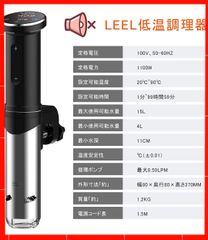 低温調理器 真空調理器 1100W