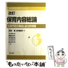 中古】 新・幼稚園教育要領「領域」を考える 実践への手がかり
