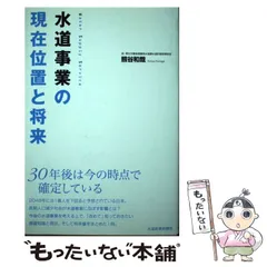 2024年最新】日本水道新聞社の人気アイテム - メルカリ