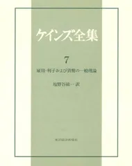 2025年最新】ケインズ全集（第24巻）の人気アイテム - メルカリ