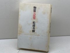 戦後史のなかの国鉄労使―ストライキのあった時代― 明石書店 升田