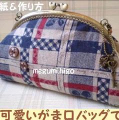 型紙&作り方☆ボタン飾り・ハートひねりがま口バッグパターン