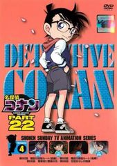 名探偵コナン PART22 Vol.4【アニメ 中古 DVD】レンタル落ち