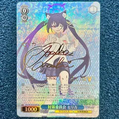 WS ブルーアーカイブ 対策委員会 セリカ SP サイン ブルーアーカイブ 黒見セリカ サイン カードの通販 by カピパラs shop